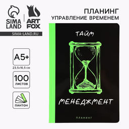 Планер управление временем А5+, пантон. 100 л Менеджмент