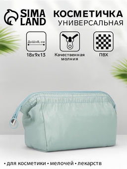 Косметичка дорожная на молнии, цвет мятный