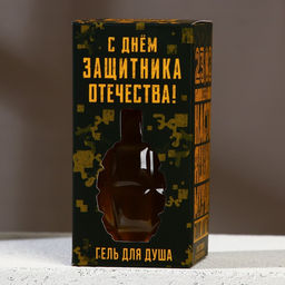 Гель для душа С Днём защитника Отечества, 250 мл, аромат парфюма, HARD LINE