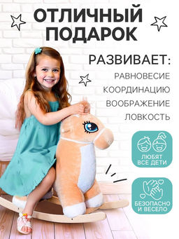 Качалка Лошадка: Звёздочка, не музыкальная, цвет бежевый - Zabiaka фото 3