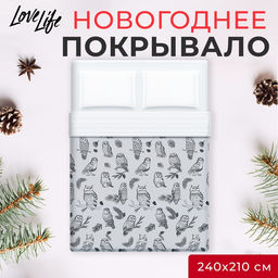 Покрывало LoveLife евро макси Owls 240*2105см, микрофайбер, 100% п/э