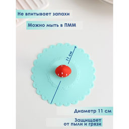 Цена за 2 шт. Крышка - непроливайка силиконовая Доляна Клубничка, d=11 см, цвет мятный фото 2