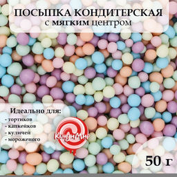 Цена за 2 шт. Посыпка кондитерская с мягким центром матовая Бисер ассорти цвета, 50 г