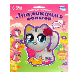 Аппликация фольгой Маленький котёнок - Школа талантов фото 2