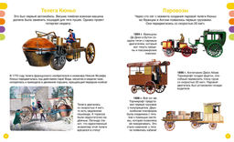 Грузовики и специальные машины. Симон Ф., Буэ М. - Махаон фото 2