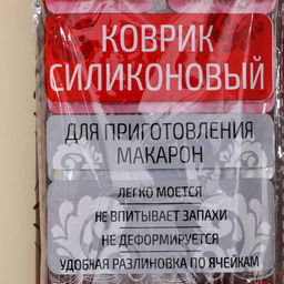 Коврик для выпечки макарун Доляна «Ронд», силикон, 37.5×28 см, коричневый