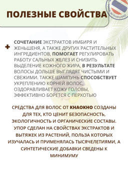 Шампунь Бессульфатный д/жирной Кожи Головы Имбирь и Женьшень KHAOKHO, 330 мл