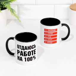 Кружка сублимация Отдаюсь работе на 100%, объем 320 мл, дно черного цвета