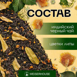 Липовый мед . Черный Ароматизированный