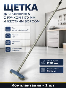 Щетка скраббер для чистки пола Фанго с черенком синяя С89СИН