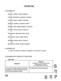ВПР. Всероссийская проверочная работа. 4 класс. Русский язык. 100 типовых заданий - Издательство планета фото 6