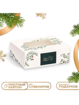 Цена за 20 шт. Коробка подарочная новогодняя складная «Волшебный новый год», 10×8×3.5 см