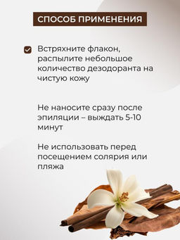 Натуральный парфюмированный дезодорант с ароматом Табак и ваниль - Siberina фото 7