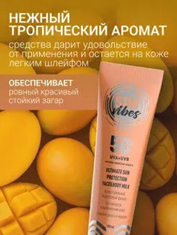 Sun Vibes Молочко для лица и тела SPF 50 Увлажняющее 100мл