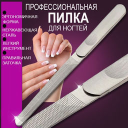 Пилка для ногтей Buro 15 см