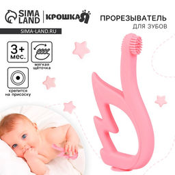 Прорезыватель - щеточка силиконовый Крошка Я «Лебедь», на присоске, розовый