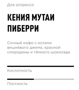 Кофе Кения Мутаи Пиберри - Tasty coffee фото 2