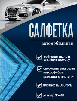 Автомобильная салфетка "ЛЮКС" бирюза
