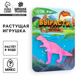 Цена за 10 шт. Растущие животные «Динозавр», МИКС