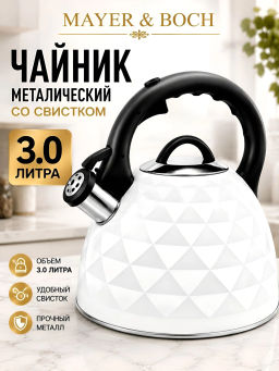 40655 Чайник 3 л со свистком нерж MB (х12)