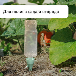 Цена за 6 шт. Автополив для комнатных растений под бутылку, регулируемый, с краном, пластик, высота 17.5 см, МИКС, Greengo  фото 4