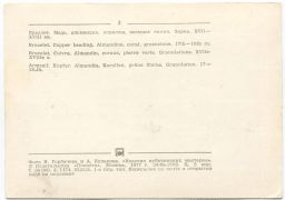 Открытка Браслет.Медь,альмандин,кораллы,зеленые камни.Зернь XVII-XVIII век
