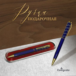Ручка подарочная шариковая Calligrata, в пластиковом футляре, поворотная, корпус синий с золотым Х