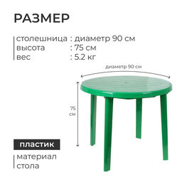 Стол круглый, 90×90×75 см, зелёный