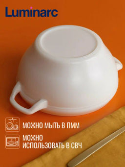 Бульонница КОМПЛЕМЕНТС 540мл 32305 /ЛЮМИНАРК/ - Luminarc фото 4