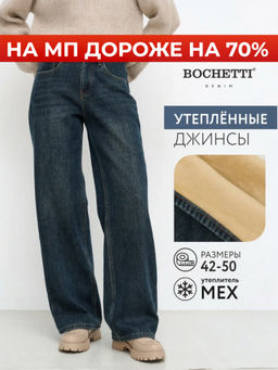 Джинсы женские утепленные темно-синие