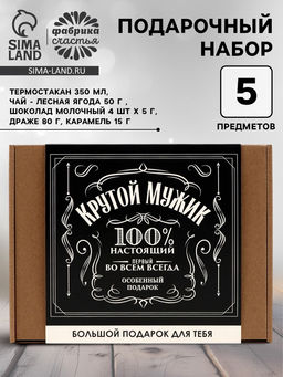 Подарочный набор Крутой мужик, 100%
