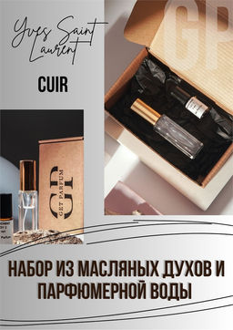 Cuir / GET PARFUM 490