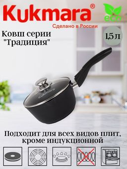 Ковш 1,5л с носиком, со съемной ручкой, стекл. крышкой, АП линия"Традиция" к0156а