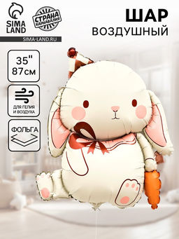 Цена за 2 шт. Воздушный шар фольгированный 35" Кролик, матовый