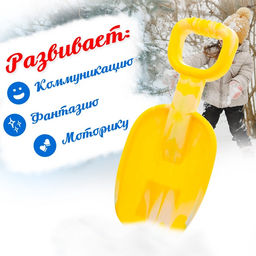Лопатка детская «Зимние игры», 26 см, МИКС