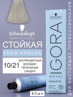 Igora Royal, 60 мл. - Schwarzkopf professional фото 148