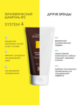 System 4 Терапевтический шампунь №2, 75 мл - Sim sensitive фото 6