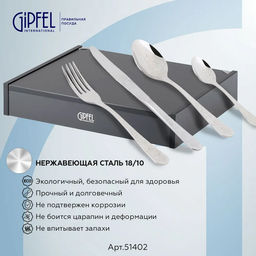 51402 GIPFEL Набор столовых приборов ANTIQUE 24 пр. в подарочной упаковке. Материал: нерж.сталь 18/10, дерево.