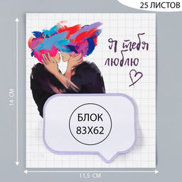 Магнит на холодильник с блоком для записей Я тебя люблю, 11.5?14 см - Simaland фото 2