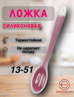 Ложка кулинарная с прорезями 1 шт