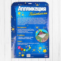 Набор для творчества. Аппликация пайетками с клеевым слоем Котёнок 30 45 см - Школа талантов фото 4