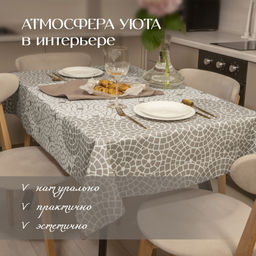 VAL OA-TC-1411P Скатерть-клеенка ПВХ, полиэстер, 140*110 см, OPUS ROMANO AURA, шт