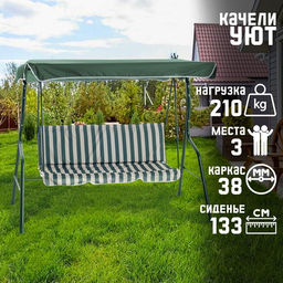 Качели садовые «Карибы», 170×150×110 см, максимальная нагрузка 210 кг, зелёные