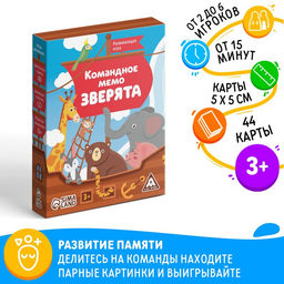 Настольная игра Командное мемо. Зверята, 44 карты, 3+