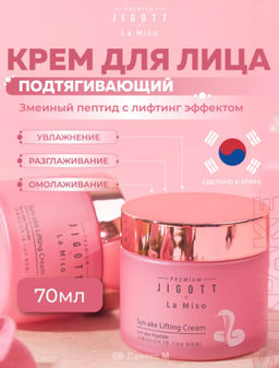 Premium Jigott&La Miso Подтягивающий крем Syn-ake 70 мл  фото 9