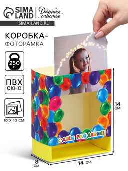 Цена за 5 шт. Коробка подарочная складная с пластиковым окном, упаковка, «С днём рождения!», 14×14×8 см