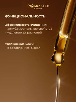 Жидкое парфюмированное мыло для рук Marrakech Royal SPA OIL PREMIUM Hand Soap 460 мл