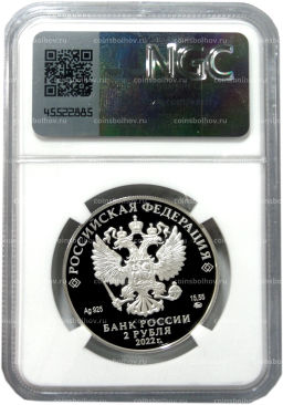 2 рубля 2022 года ММД 200 лет со дня рождения Николая Данилевского (в слабе NGC PF 70 ULTRA CAMEO)