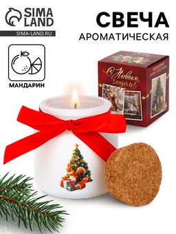 Свеча ароматическая в стакане Уюта и тепла, аромат мандарин
