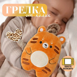 Игрушка грелка с вишневыми косточками «Тигрёнок», Крошка Я